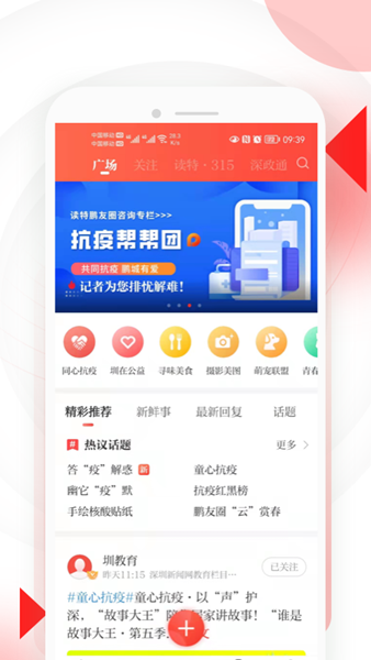 深圳读特新闻客户端 官方版v8.3.0.0